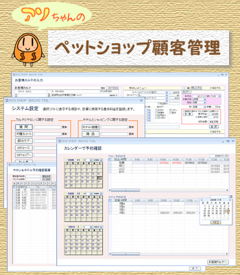 ペットショップ顧客管理システム